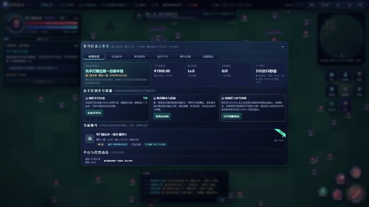 网游打金工作室模拟器游戏手机版3 网游打金工作室模拟器游戏手机版3