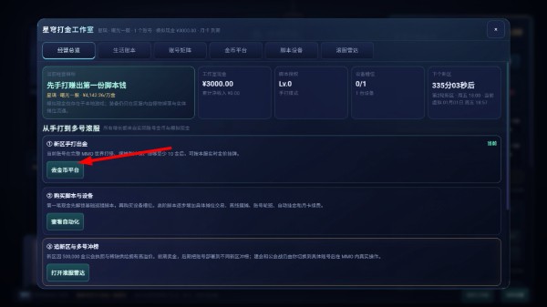 网游打金工作室模拟器游戏手机版