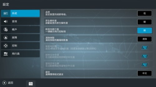 RFS模拟飞行安卓版