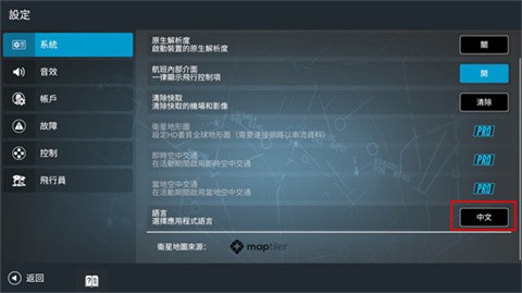 RFS模拟飞行安卓版
