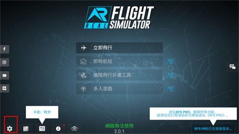 RFS模拟飞行安卓版