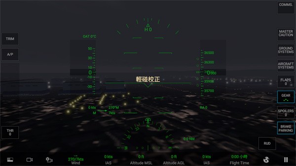 RFS模拟飞行安卓版