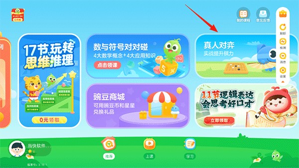 豌豆素质学生端安卓版