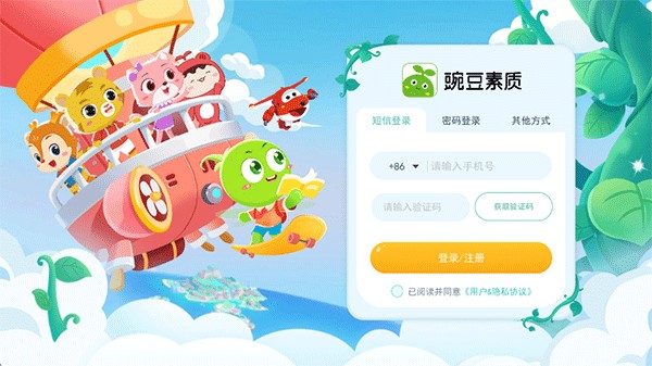 豌豆素质学生端安卓版