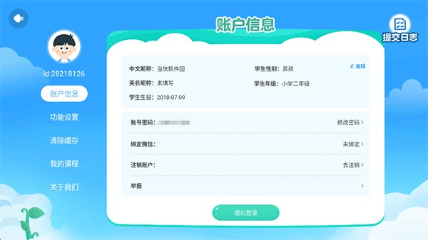 豌豆素质学生端安卓版