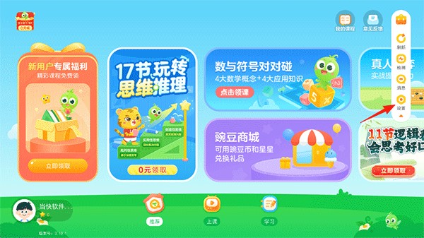 豌豆素质学生端安卓版