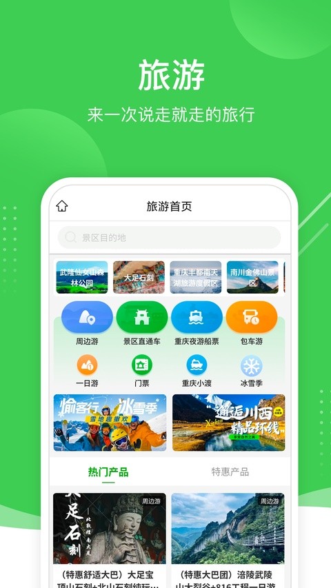 愉客行订票最新版3 愉客行订票最新版3