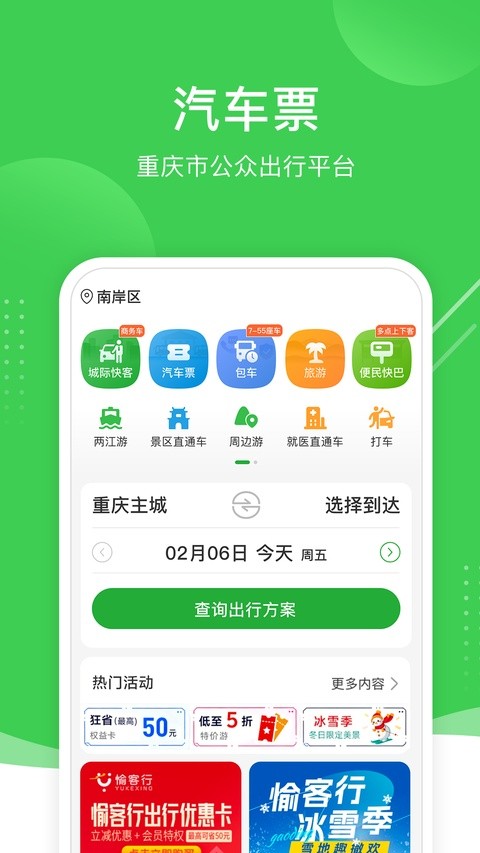 愉客行订票最新版4 愉客行订票最新版4