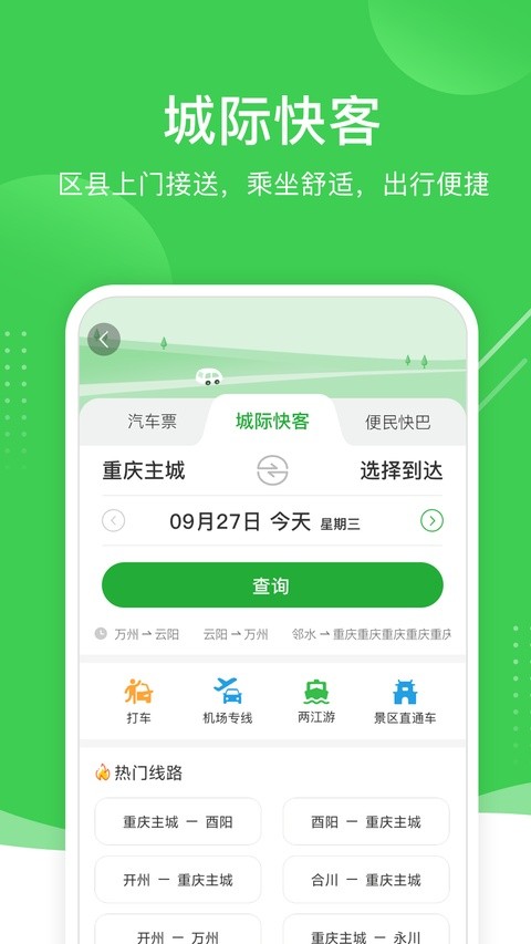 愉客行订票最新版1 愉客行订票最新版1