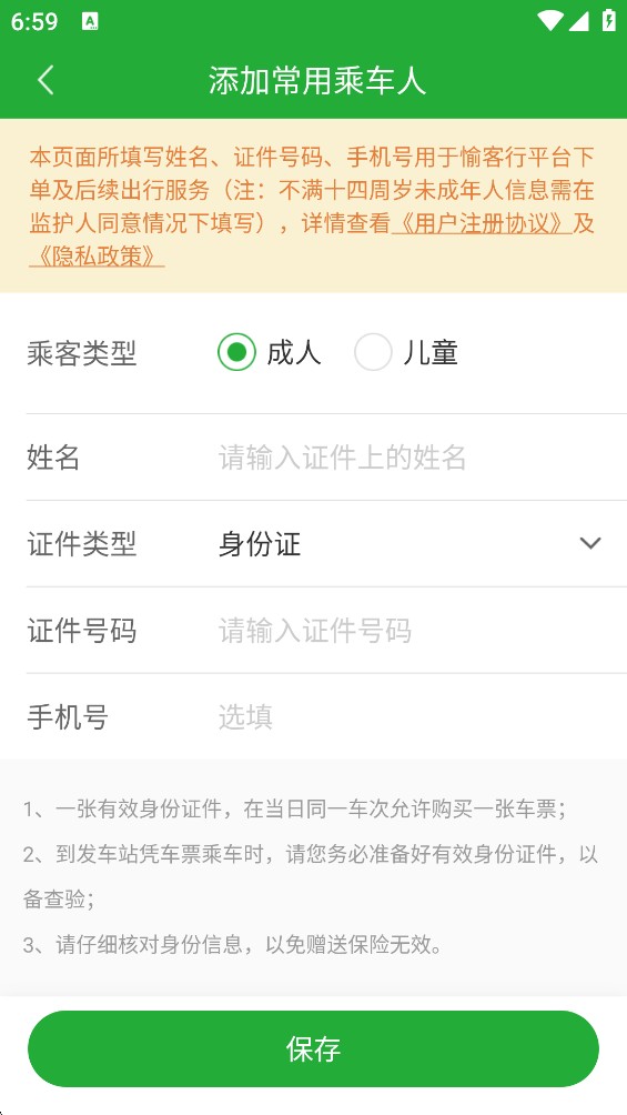 愉客行订票最新版
