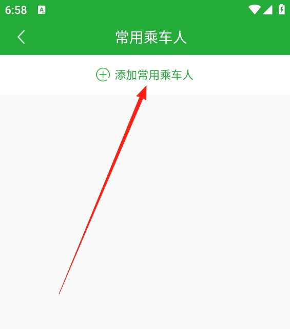 愉客行订票最新版