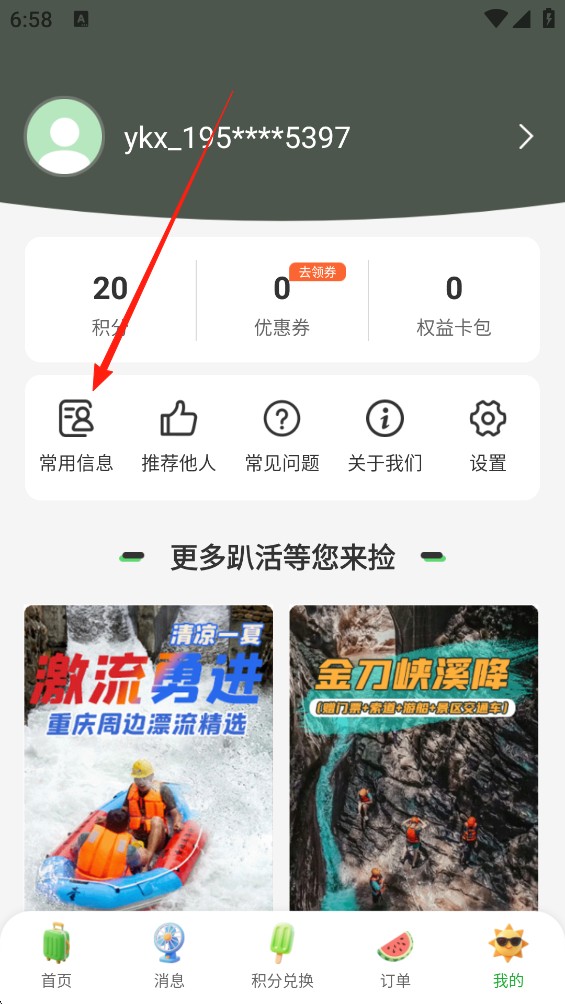 愉客行订票最新版