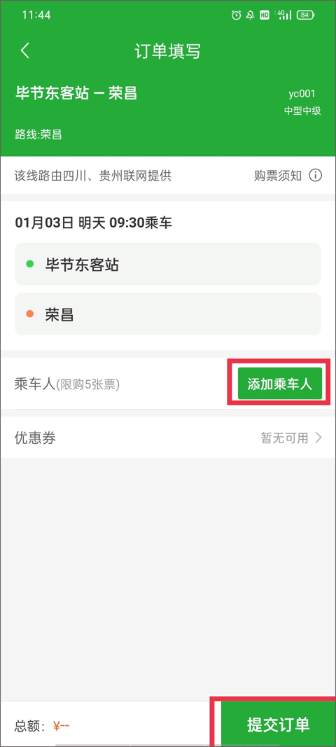 愉客行订票最新版