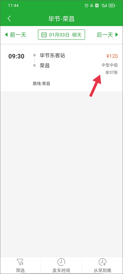 愉客行订票最新版