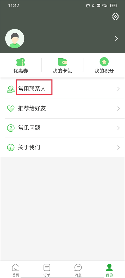 愉客行订票最新版