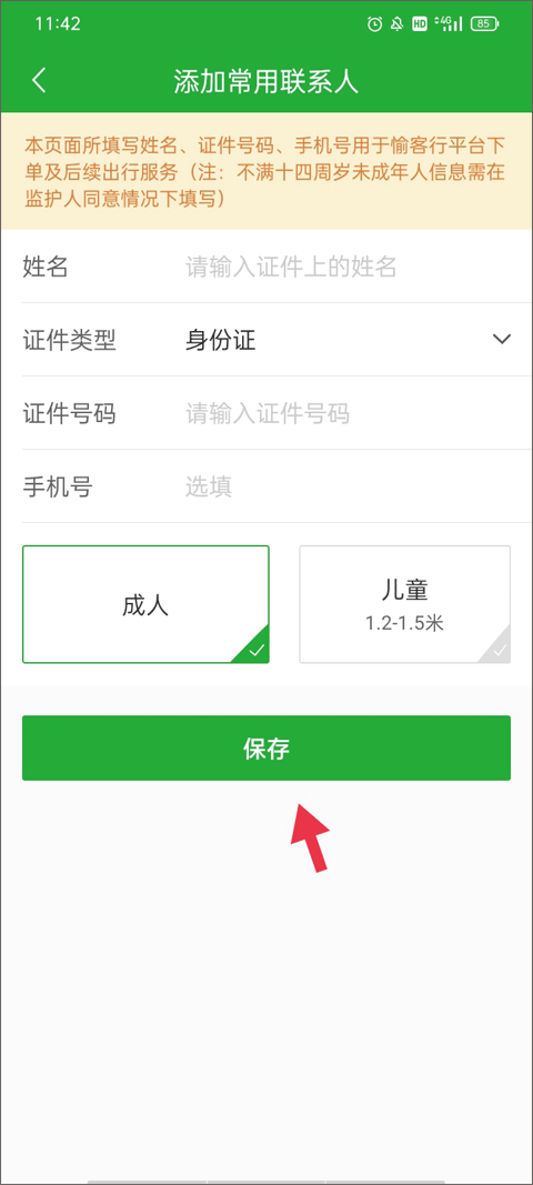 愉客行订票最新版