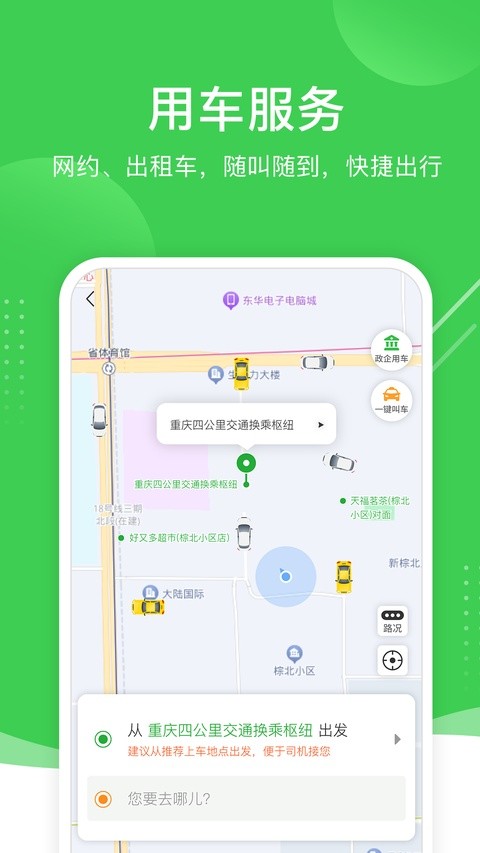 愉客行订票最新版