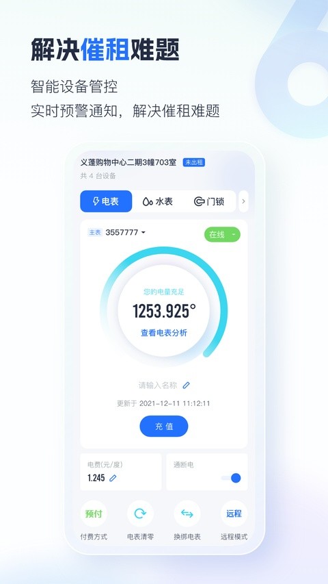 施王智慧房东app安卓版免费1 施王智慧房东app安卓版免费1