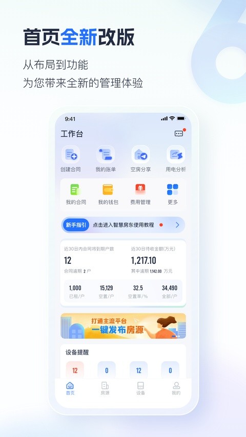 施王智慧房东app安卓版免费3 施王智慧房东app安卓版免费3
