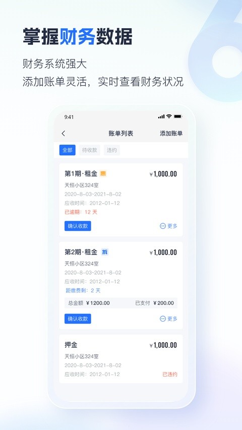 施王智慧房东app安卓版免费2 施王智慧房东app安卓版免费2