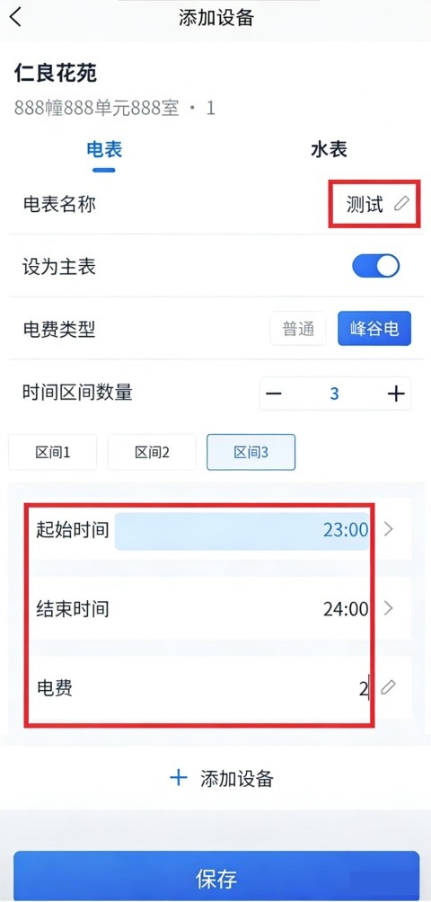 施王智慧房东app安卓版免费