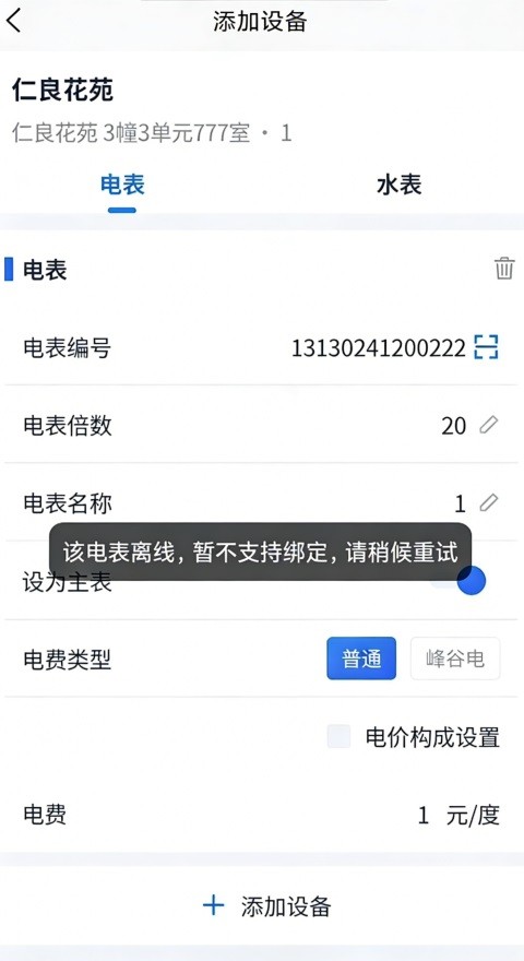 施王智慧房东app安卓版免费