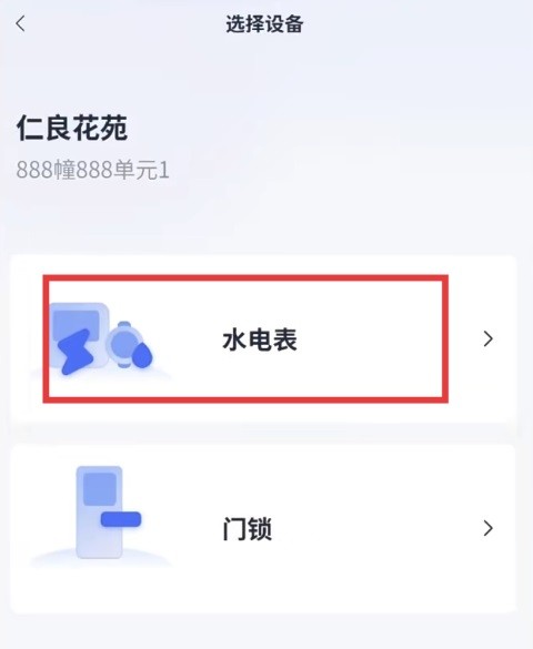 施王智慧房东app安卓版免费
