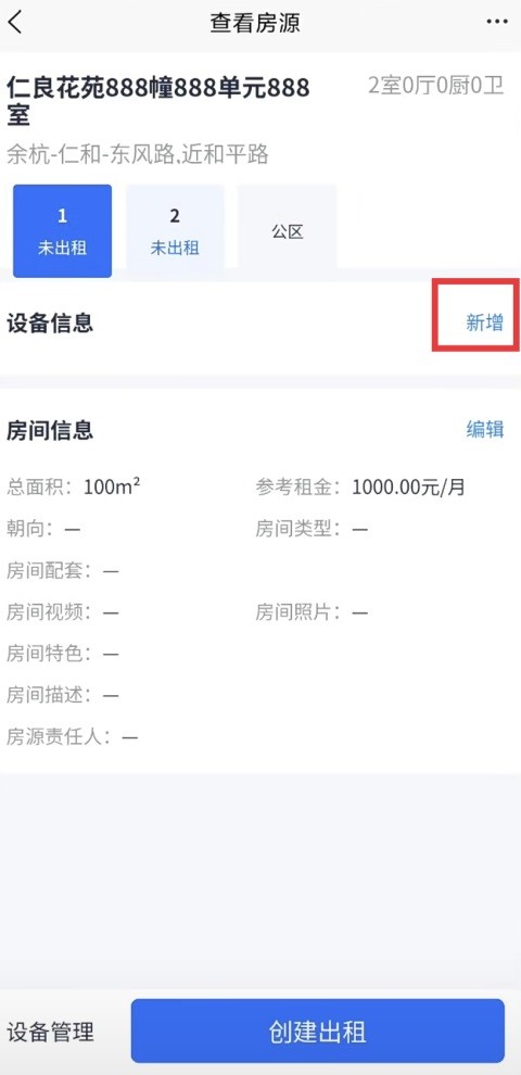 施王智慧房东app安卓版免费