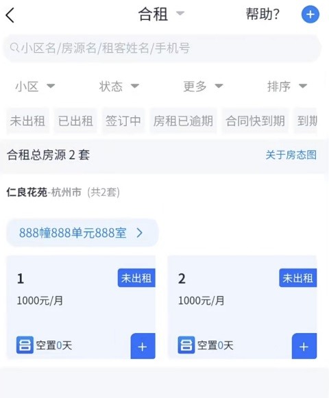 施王智慧房东app安卓版免费