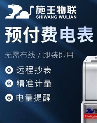 施王智慧房东app安卓版免费