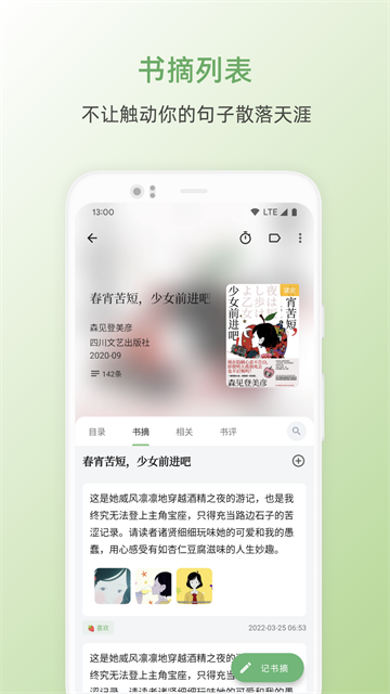 书伴阅读(纸间书摘)免费版5 书伴阅读(纸间书摘)免费版5
