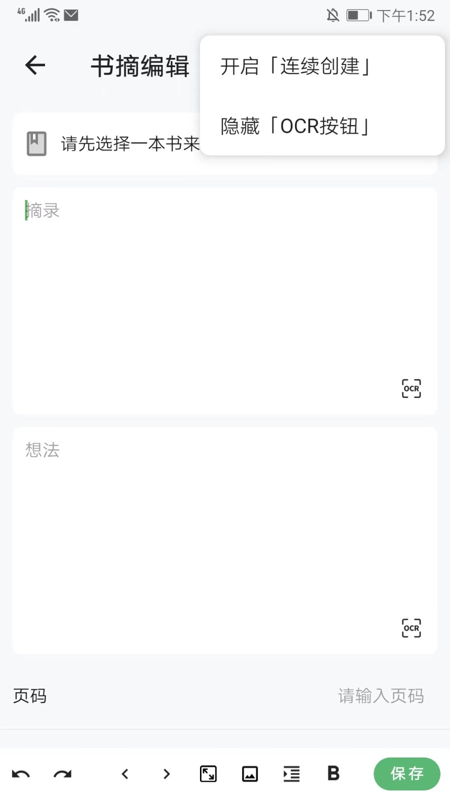 书伴阅读(纸间书摘)免费版