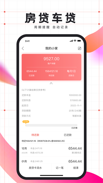 有鱼记账app最新版2 有鱼记账app最新版2