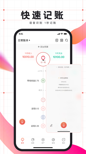 有鱼记账app最新版5 有鱼记账app最新版5