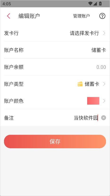 有鱼记账app最新版