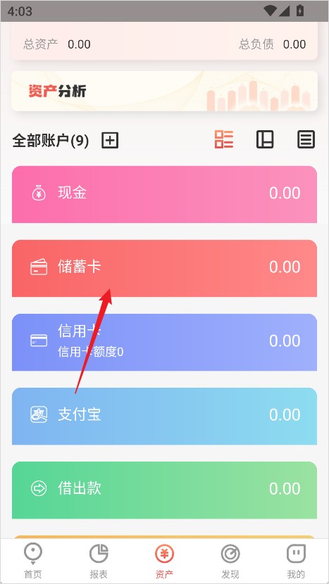 有鱼记账app最新版