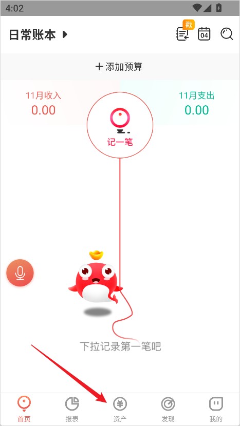 有鱼记账app最新版