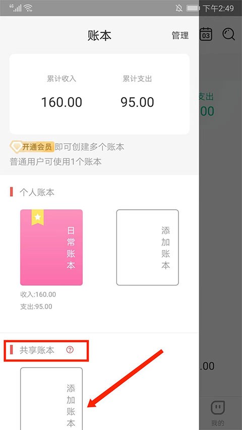 有鱼记账app最新版