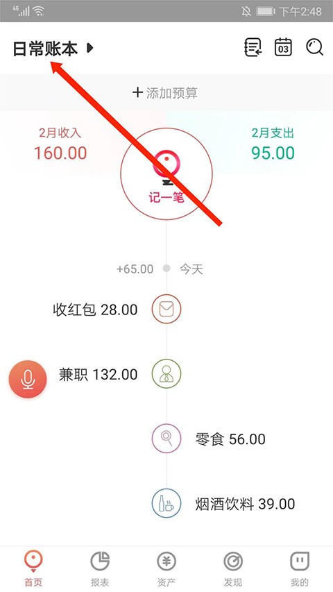 有鱼记账app最新版