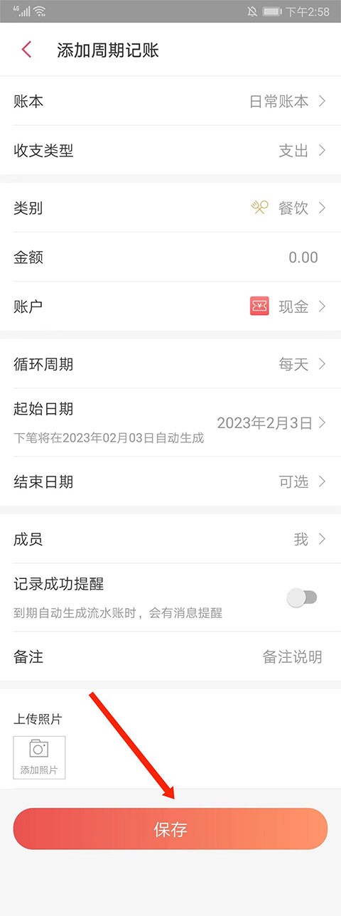 有鱼记账app最新版