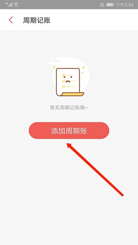 有鱼记账app最新版