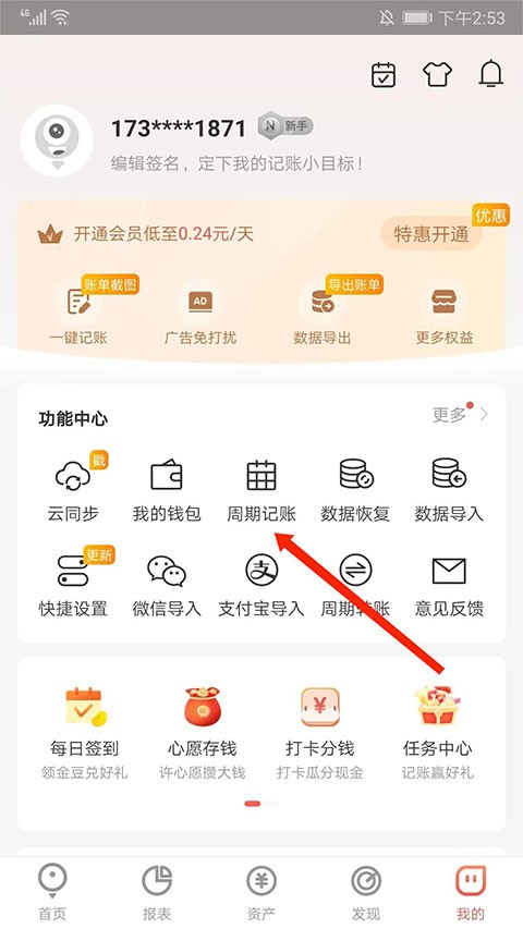 有鱼记账app最新版