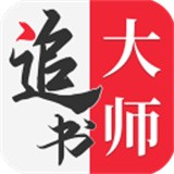 追书大师漫画免费版安卓版
