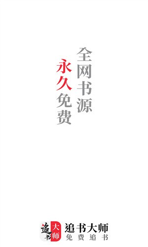 追书大师漫画免费版安卓版4 追书大师漫画免费版安卓版4