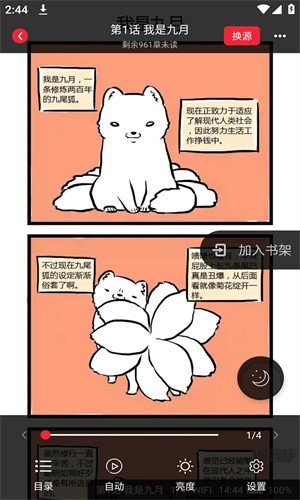 追书大师漫画免费版安卓版5 追书大师漫画免费版安卓版5