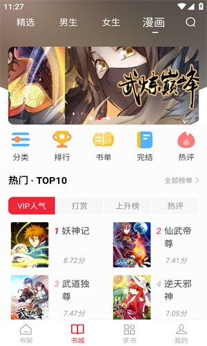 追书大师漫画免费版安卓版1 追书大师漫画免费版安卓版1