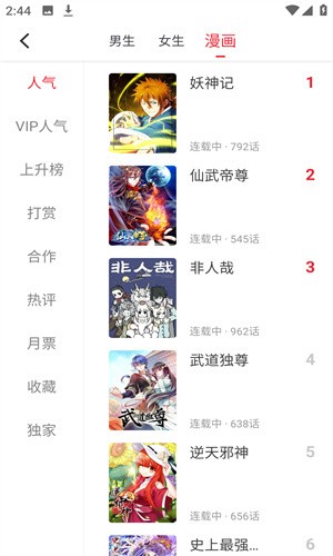 追书大师漫画免费版安卓版2 追书大师漫画免费版安卓版2