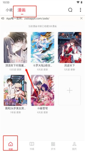 追书大师漫画免费版安卓版