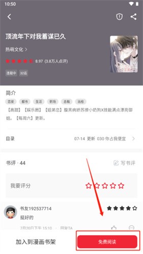 追书大师漫画免费版安卓版