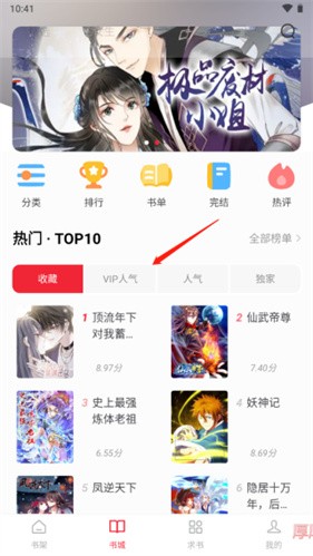 追书大师漫画免费版安卓版